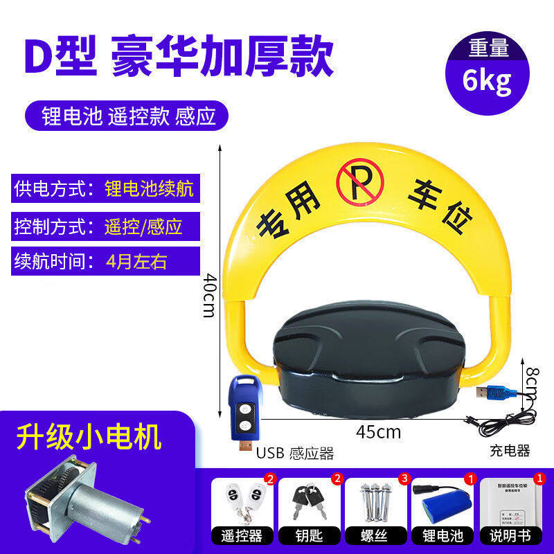 晋茂天工地锁车位锁防水防撞自动感应停车位智能遥控车位锁3000毫