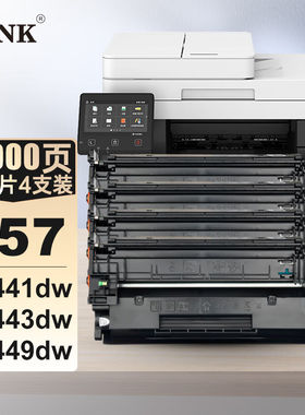 V4INKmf441dw硒鼓4支适用佳能057硒鼓带芯片mf443dw硒鼓crg057441