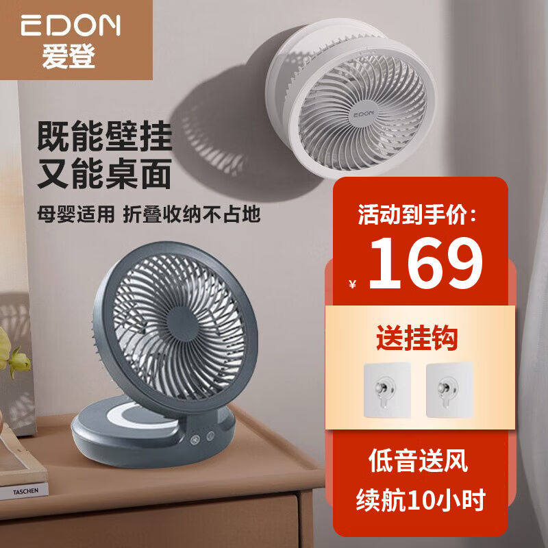 爱登edon小风扇悬浮挂壁厨房洗手间无线遥控桌面宿舍家用usb充电