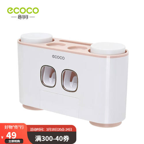 意可可（ecoco）吸盘牙刷架牙缸漱口杯套装浴室免打孔刷牙杯牙膏