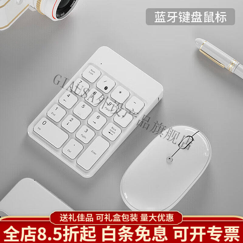 GIAUS充电无线蓝牙数字键盘鼠标外接mac笔记本财务会计台式电脑外