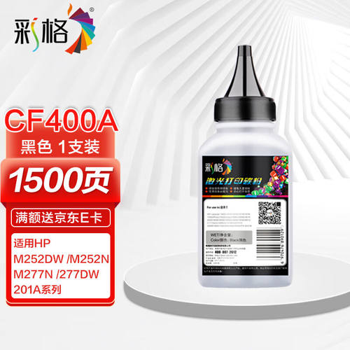彩格cf400a碳粉适用惠普HPCF500ACF510ACF410ACF400A打印机硒鼓佳