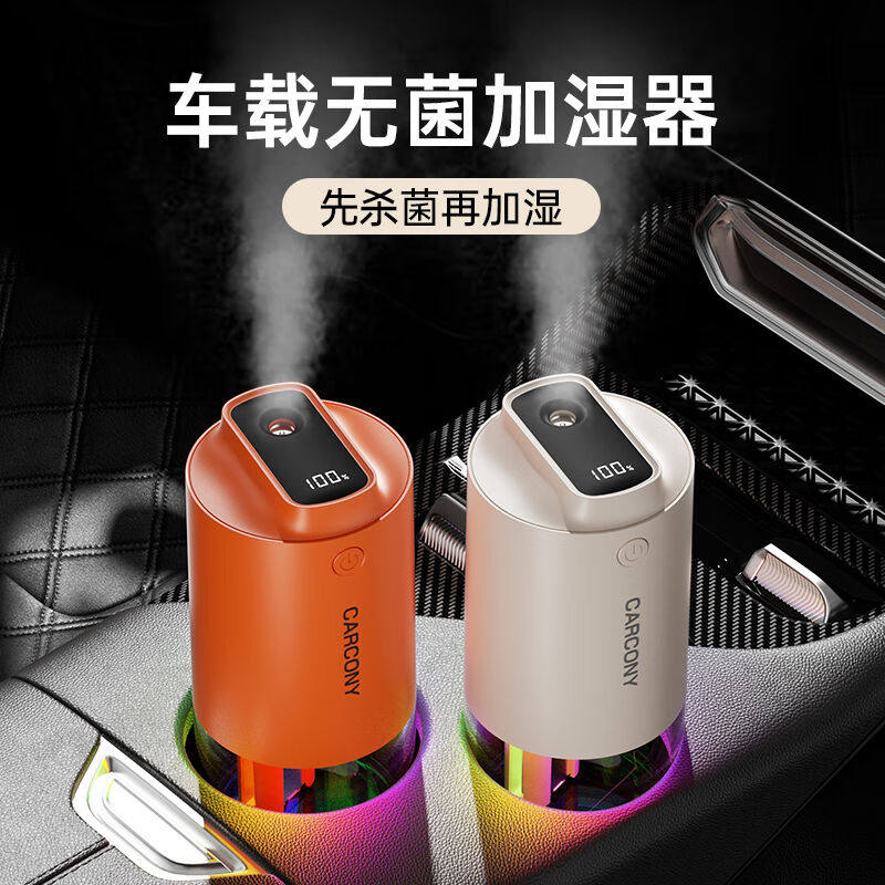 卡康尼（CARCONY）车载加湿器汽车香薰雾化车内空气净化器带氛围