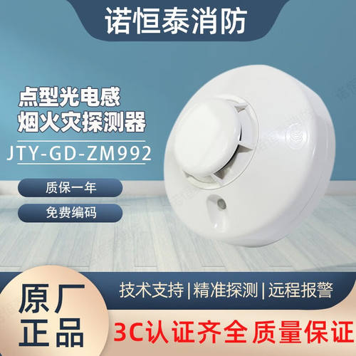 诺恒泰盛赛尔烟感JTY-GD-ZM992光电火灾感烟探测器温感烟感992船