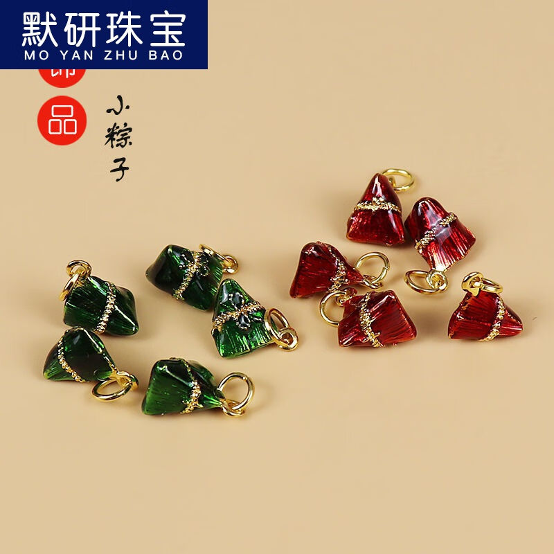 【默研】端午小粽子配件饰品配件小粽子手链配件吊坠编织手绳脚链