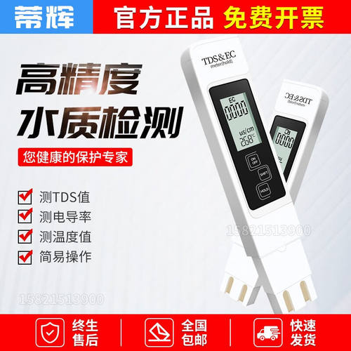 蒂辉tds水质检测笔高精度家用测净水器硬度检测仪充电测试水仪器t