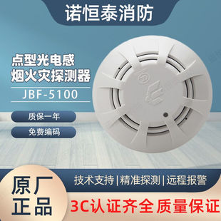 诺恒泰北大青鸟烟感JBF5100替代JBF4101/5100烟感温感青鸟烟感310