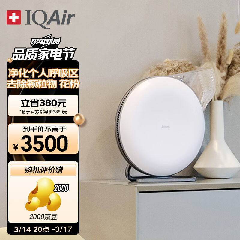 IQAir桌面空气净化器小型办公室个人便携式随身除尘原装进口AtemD