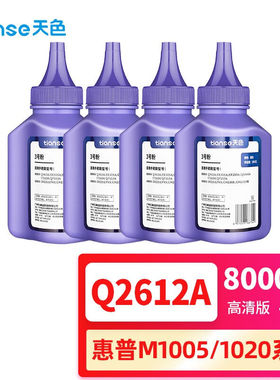 天色12a碳粉适用惠普1020硒鼓hplaserJet1020plusm1005mfpm1319打