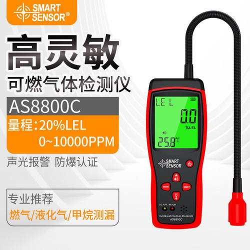 希玛希玛AS8800C可燃气体检测仪便携防爆天然气煤气报警器AS8800C