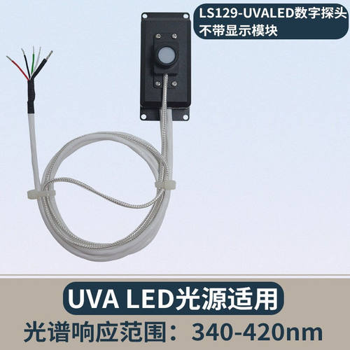 linshang紫外线在线测试仪LS129辐射照度传感器强度检测能量测量