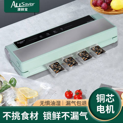 澳鲜宝（ALLSAVER）真空封口机干湿两用家用食品保鲜多功能2028A+