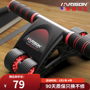 HARISON美国汉臣健腹轮静音轴承四轮腹肌轮家用健身卷腹轮收腹健