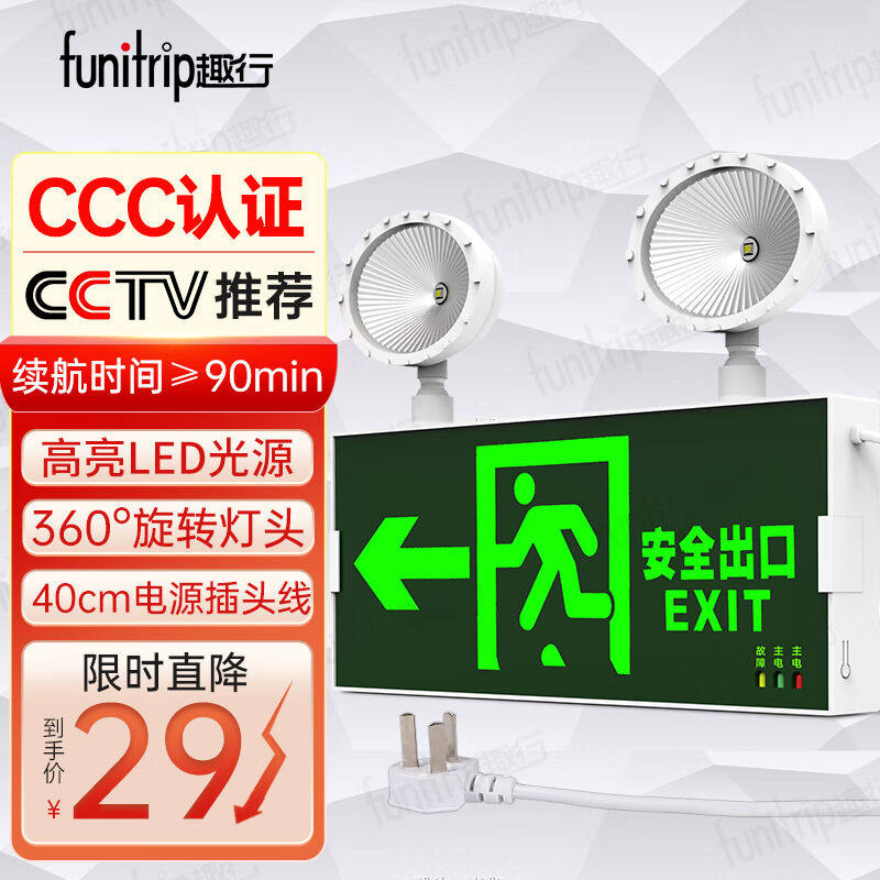 趣行应急灯消防应急照明灯安全出口指示灯停电充电式二合一疏散双