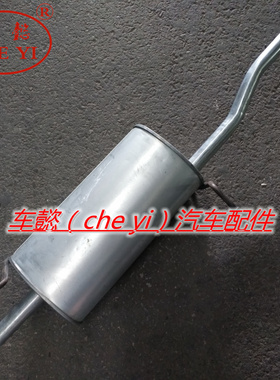 适用东风小康V07V22V26V27V29C31C32C35C36C37后节排气管 消声器