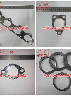 适用中华H3 H530 V3 V5 V6 V7三元催化器 排气歧管 接口垫片 垫圈