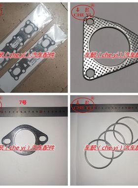适用英菲尼迪G25 G35 G37 Q60三元催化器 排气歧管 接口垫片 垫圈