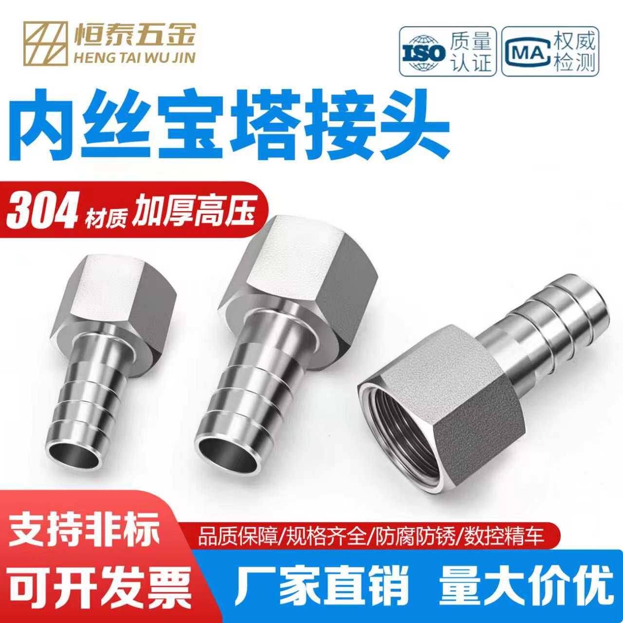 304不锈钢加厚内丝宝塔接头内螺纹水气软管皮接六角1分2分3分4分