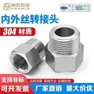 压力表304不锈钢内外丝牙转换接头1234分英制螺纹焊接活接头补芯
