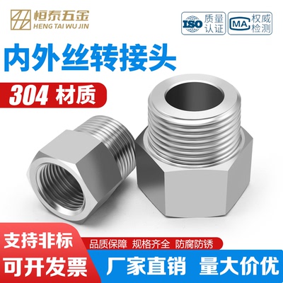 304不锈钢内外丝牙转换接头