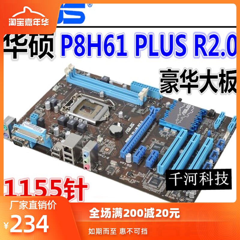 H61 asus/P8H61 PLUS R2.0 1155 Large board a main board Z68 B75 Z77in the Computer Hardware/Monitor/Computer Peripherals , Motherboard  category - from Buy2taobao.com to provide professional Taobao agent buy service
