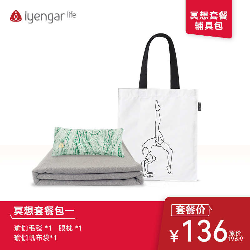 艾扬格Life 冥想调息瑜伽辅具套餐 打造专业冥想体验,运动/瑜伽/健身/球迷用品,瑜伽砖,淘宝优惠券,粉丝福利购,淘宝优惠卷