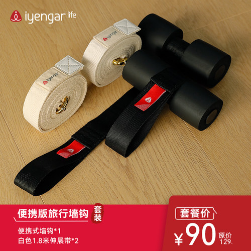 艾扬格Life便携墙钩新款一对 便携式门用墙绳挂钩 +墙绳套餐
