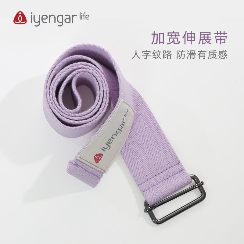艾扬格Life加宽瑜伽伸展带骨盆带正品拉筋瑜伽绳驼背瑜伽辅具