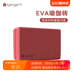 EVA砖泡沫砖高密度砖块砖红色压腿练功舞蹈瑜伽辅助品 艾扬格Life