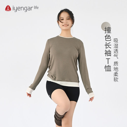 艾扬格Life 撞色长袖T恤新款显瘦上衣女专业运动跑步健身瑜伽服