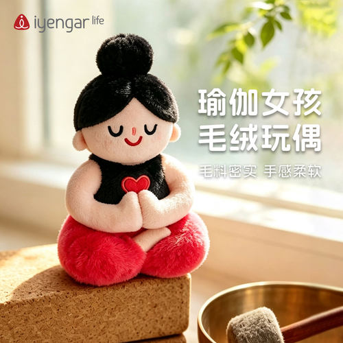 艾扬格瑜伽女孩毛绒公仔挂件
