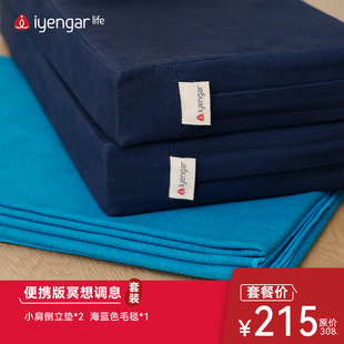 艾扬格Life 打造专业冥想体验 冥想禅坐瑜伽辅具套餐