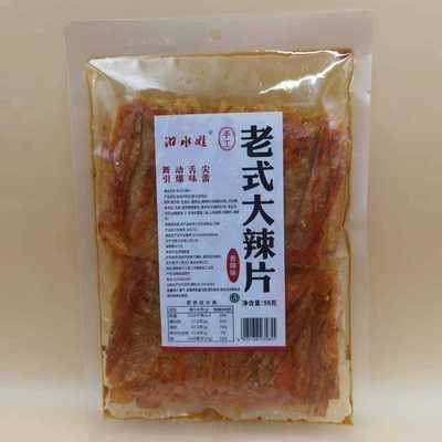 汨水娃手工老式大辣片辣条