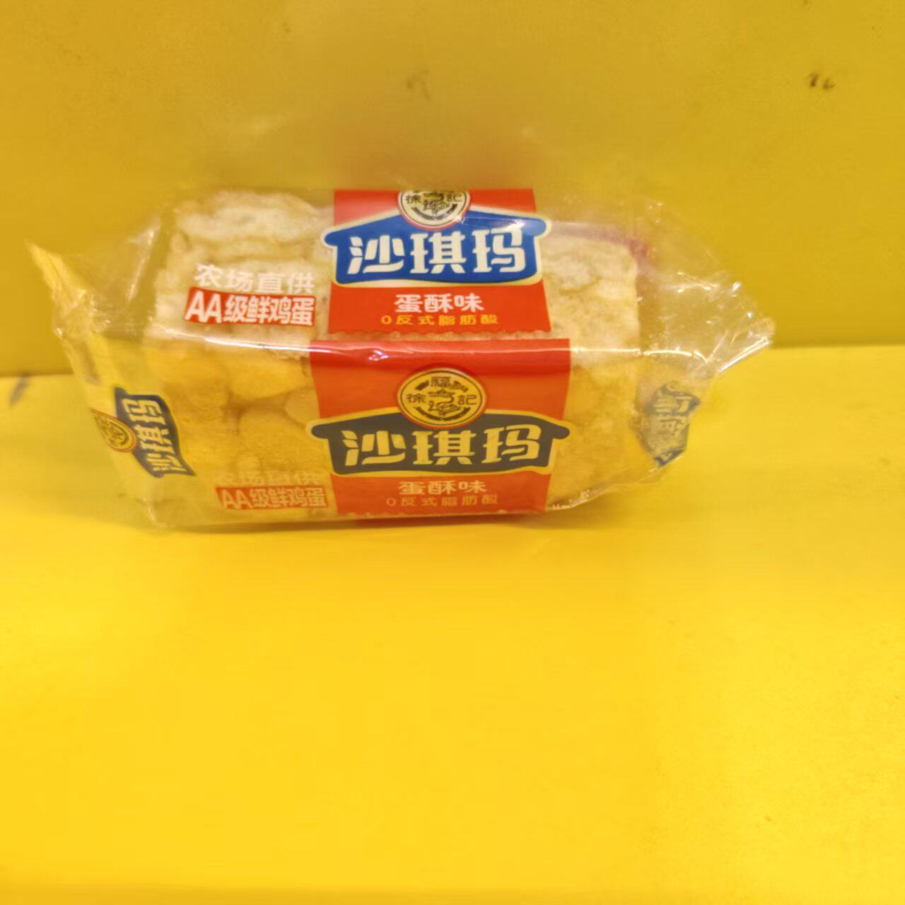 好吃休闲零食徐福记鲜鸡蛋沙琪玛散装小包装【很忙满39元包邮】