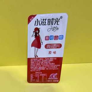 休闲零食很忙小滋时光寒地山楂精品圆片原味 全店满38元 包邮