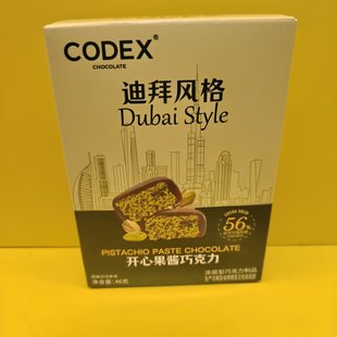 好吃休闲零食CODEX迪拜风格开心果酱巧克力【全店满39元包邮】