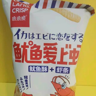 好吃休闲零食琅琅脆鱿鱼爱上虾鱿鱼酥+虾条薯条【满39元包邮】