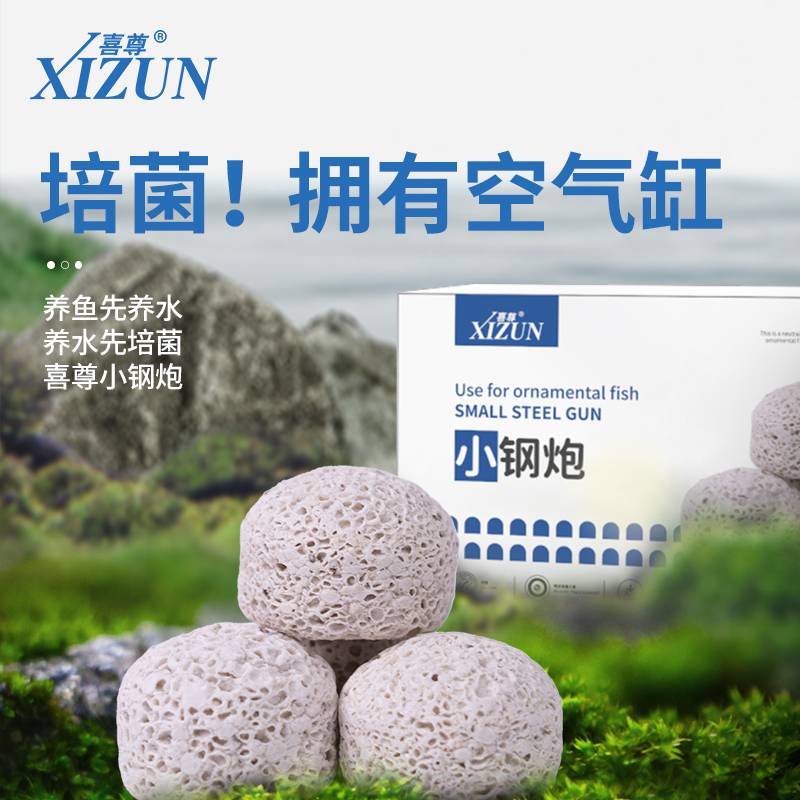 【喜尊官方】小钢炮鱼缸过滤材料培菌水净化滤料鱼池底过滤器滤材