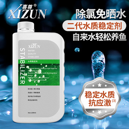 【喜尊官方】二代水质稳定剂换水自来水除余氯通用抗应激净化水质