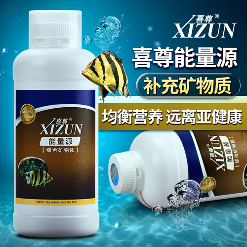【喜尊官方】能量源鱼缸水族箱综合矿物质观赏鱼用营养液龟缸通用 - 封面