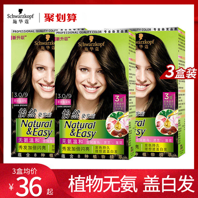 3盒 施华蔻染发剂黑茶色纯怡然植物无氨黑发剂染发霜膏官方旗舰店
