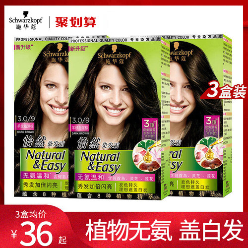 3盒施华蔻怡然植物无氨染发剂