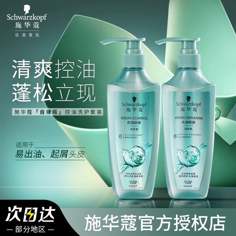 施华蔻洗发水控油蓬松自律瓶