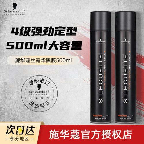 原装进口施华蔻黑人头定型发胶