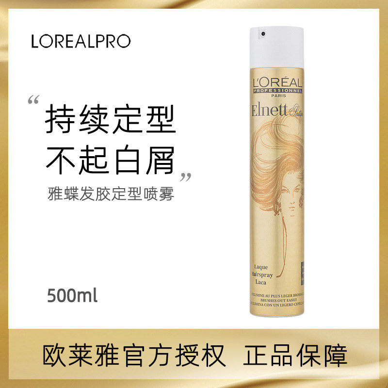 欧莱雅PRO沙龙发胶定型喷雾