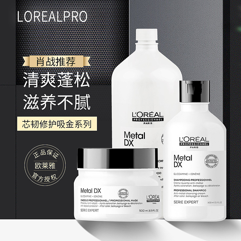 肖战同款欧莱雅PRO瞬顺洗发水
