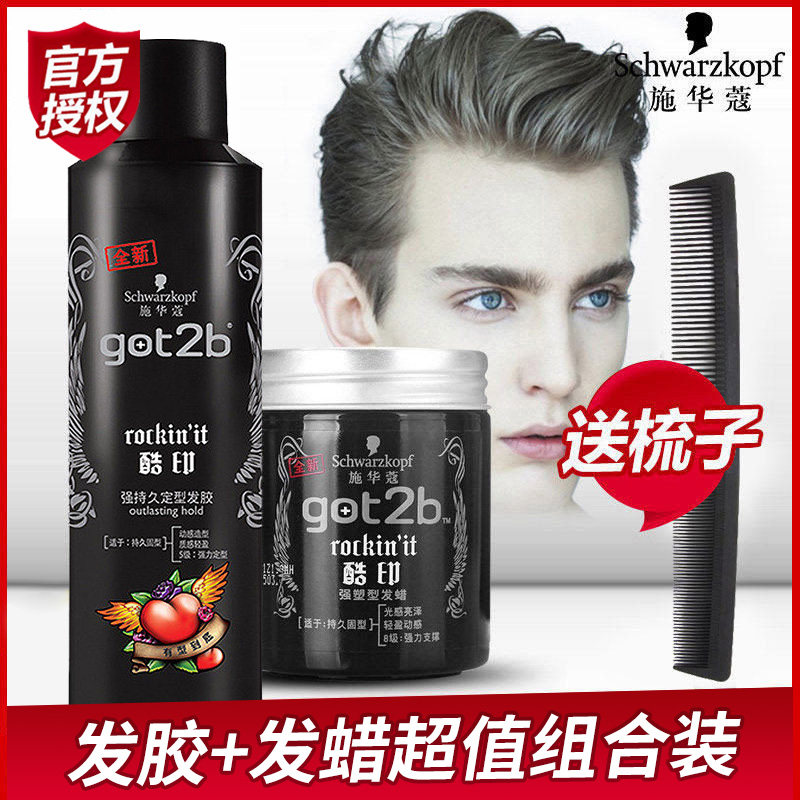 施华蔻头发造型哑光发蜡蓬松背头发泥+强力定型发胶喷雾干胶啫喱