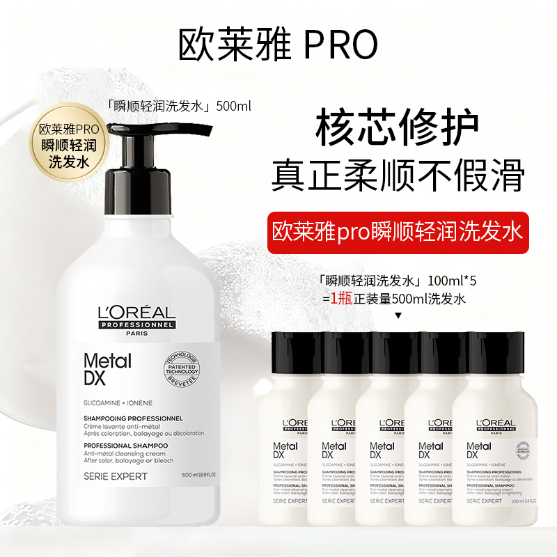 肖战同款欧莱雅PRO瞬顺洗发水