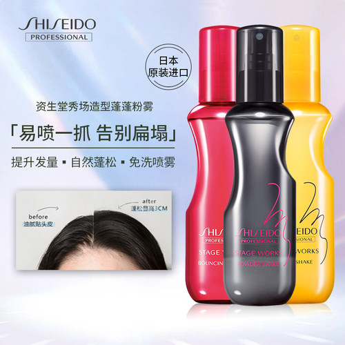 资生堂蓬蓬粉海盐水蓬松喷雾