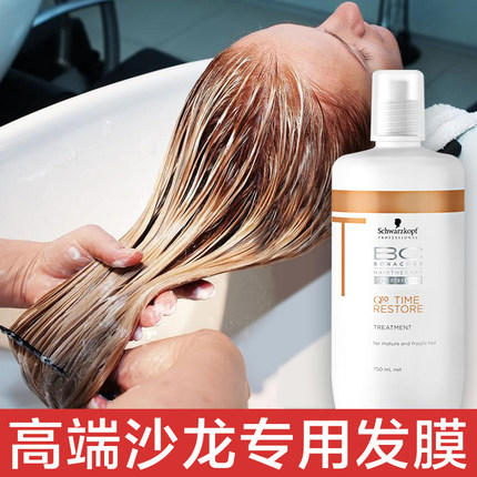 施华蔻专业保丽Q10修护发膜柔顺倒膜免蒸头发护理焗油膏发廊专用